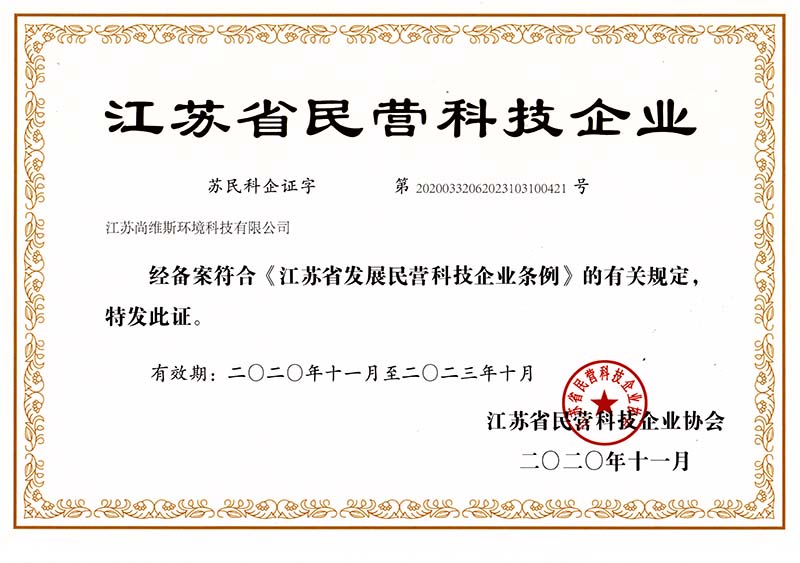 江蘇省民營科技企業